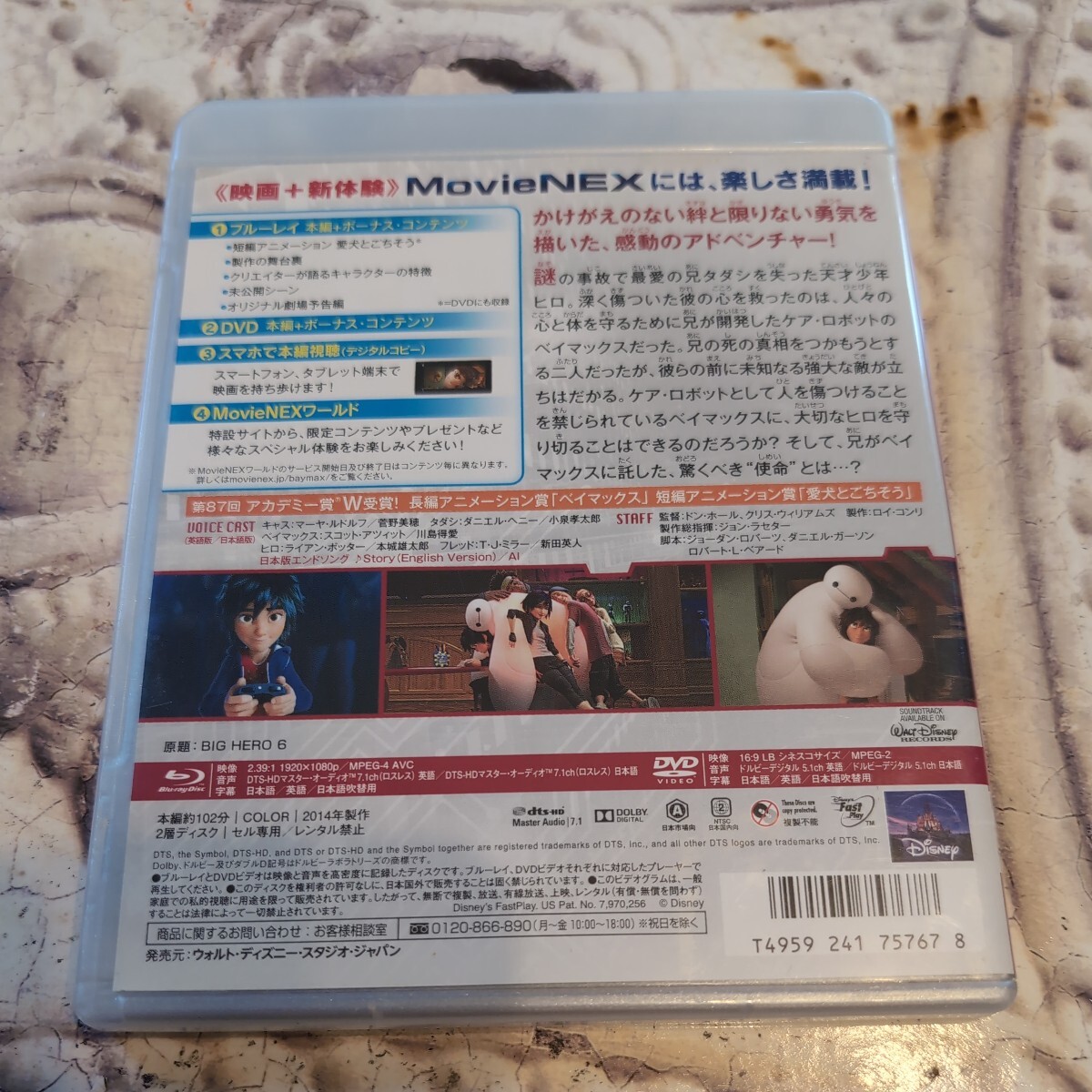 Disney　ベイマックス　DVD+Blu-ray_画像2