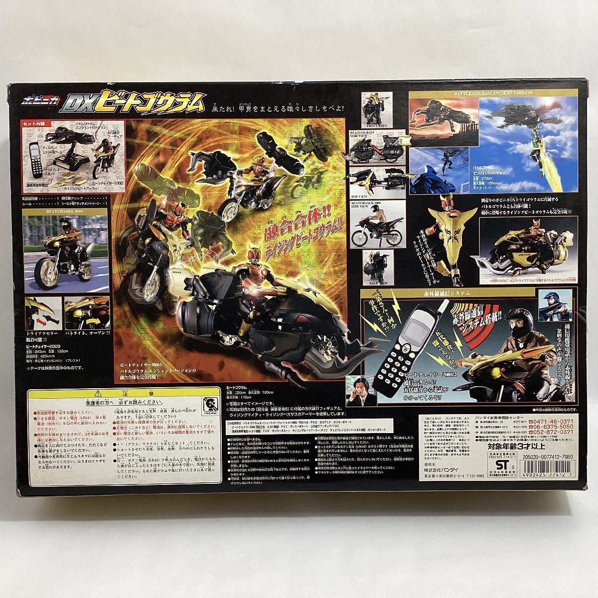 未開封　バンダイ ポピニカシリーズ DX ビートゴウラム 仮面ライダークウガ ビートチェイサー2000 等　BANDAI 2000_画像2