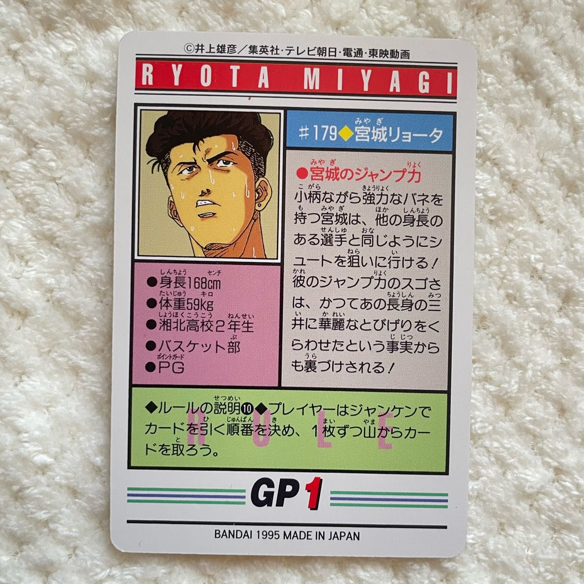 訳あり】 SLUMDUNK スラムダンク カード カードダス 宮城 訳あり】 SLUMDUNK スラムダンク カード カードダス 宮城