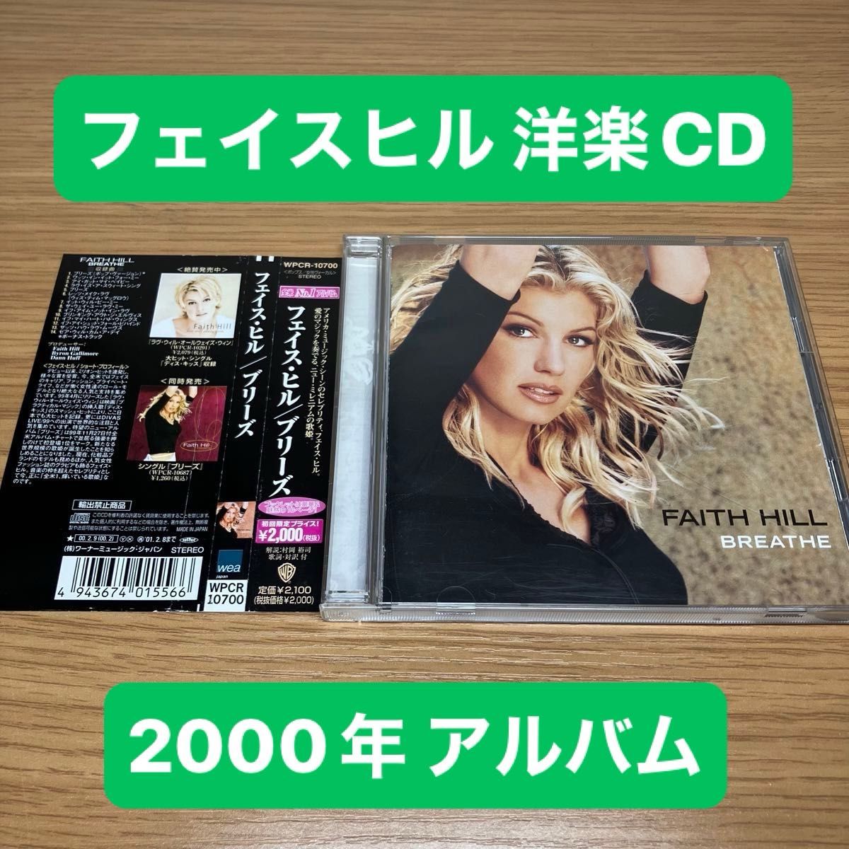 ブリーズ ／ フェイスヒル 音楽CD サンプル盤 アルバム