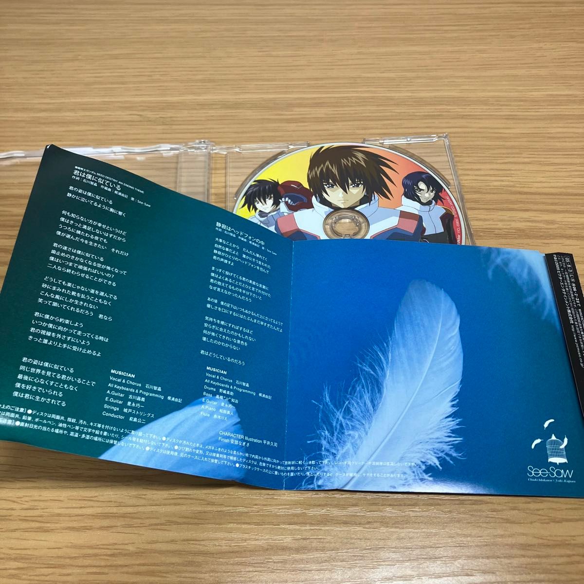 ガンダムSEED DESTINY 君は僕に似ている / See-Saw 音楽CD