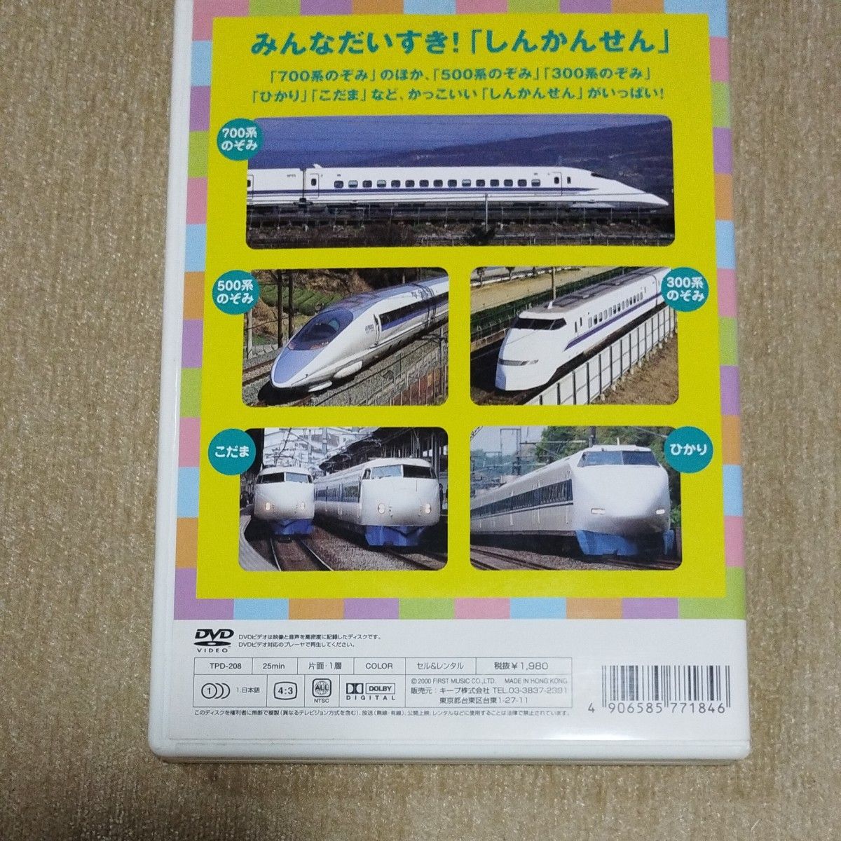 (DVD) でんしゃだいすき： 700系のぞみ (管理：54141)