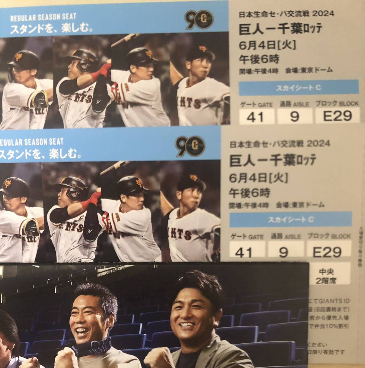 6 month 4 day ( fire ) Tokyo Dome . person vs Chiba Lotte war centre 2 floor floor seat Sky seat C 41 gate 9 through .E29 block 10 number fee. row 2 sheets ream number 