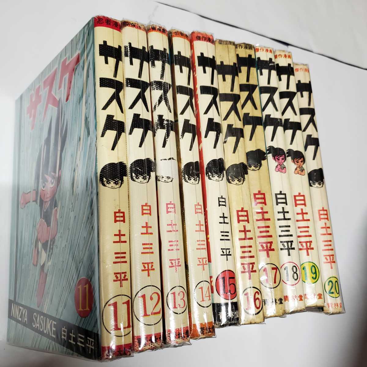 5476-5 超希少 ☆初版☆ 貸本漫画 サスケ 11~20 白土三平 5476-5 超希少 ☆初版☆ 貸本漫画 サスケ 11~20 白土三平