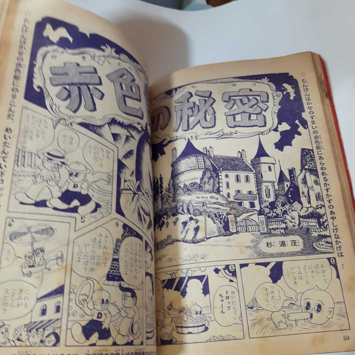 6210-6 T おもしろブック 昭和30年 夏休み増刊号 集英社 雑誌 6210-6 T おもしろブック 昭和30年 夏休み増刊号 集英社 雑誌