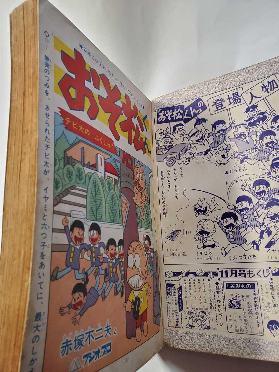 6907-3　　別冊 少年サンデー 1965年 11月号　おそ松くん 少学館 _画像4