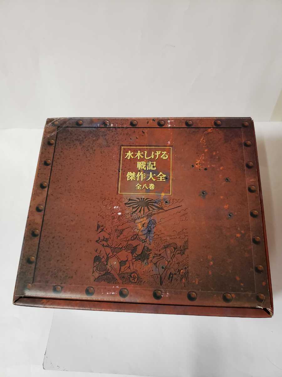5255-4 超貴重 水木しげる戦記傑作大選 全8巻 桜桃書房 5255-4 超貴重 水木しげる戦記傑作大選 全8巻 桜桃書房