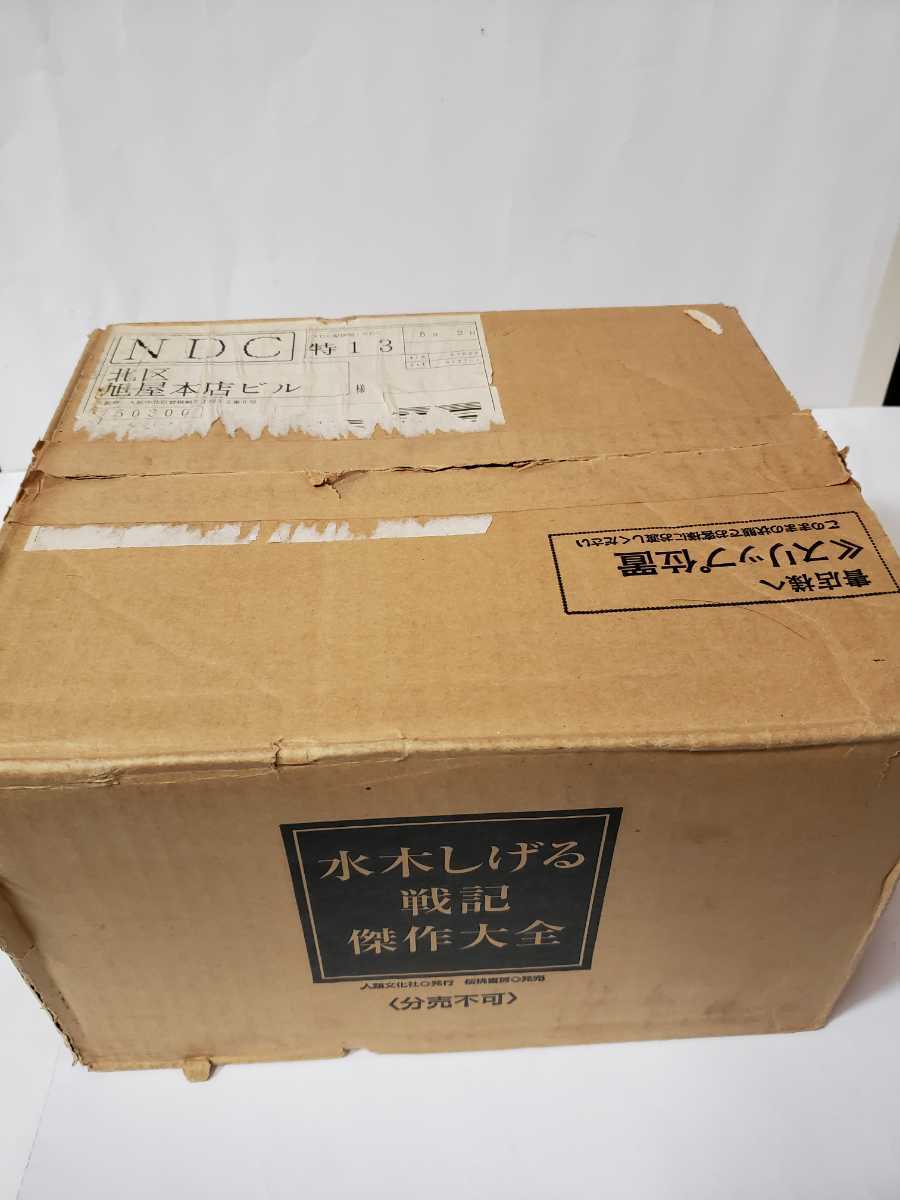 5255-4 超貴重 水木しげる戦記傑作大選 全8巻 桜桃書房 5255-4 超貴重 水木しげる戦記傑作大選 全8巻 桜桃書房