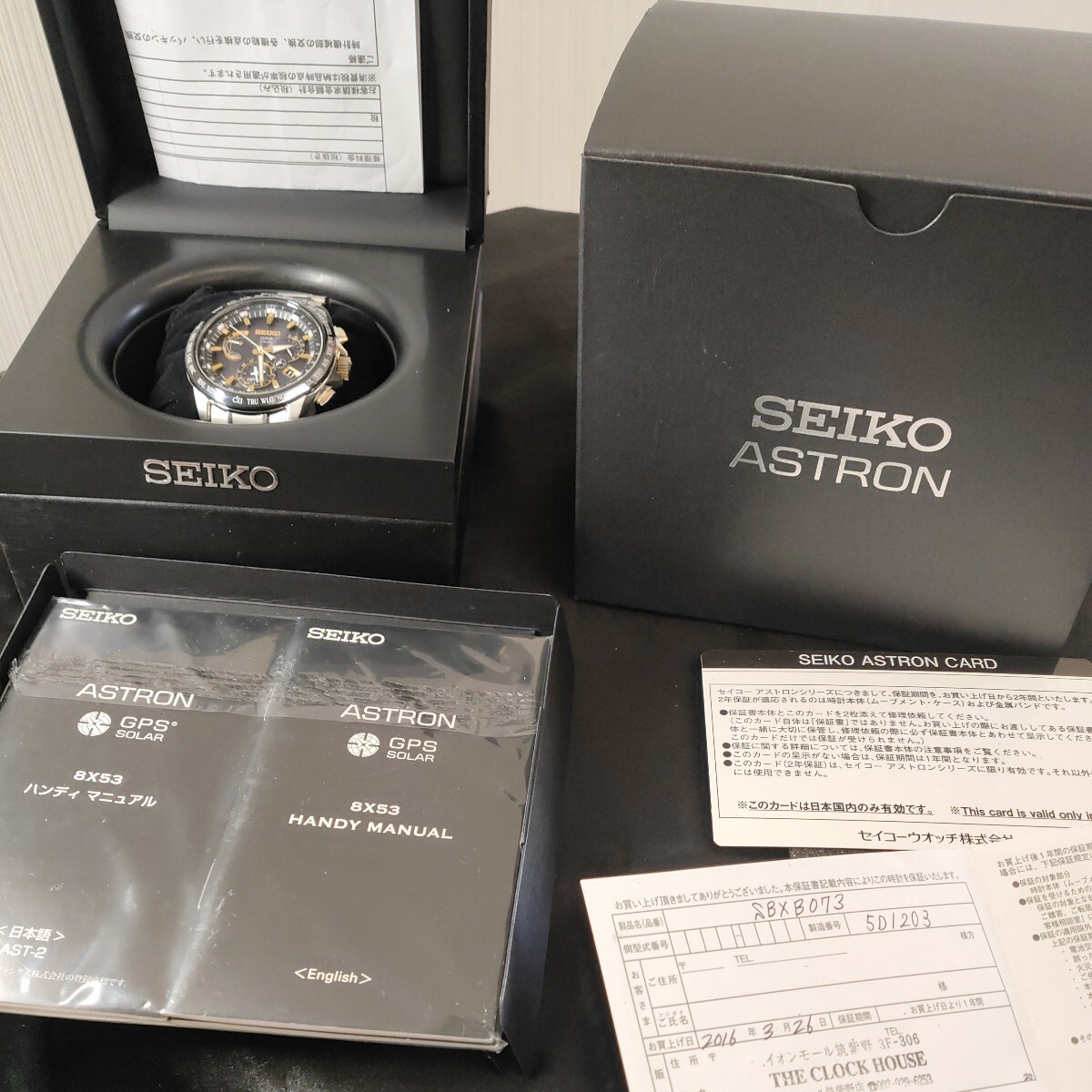 SEIKO セイコー ASTRON アストロン 腕時計 電波ソーラー ソーラーGPS衛星電波修正 SBXB073 定期修理メンテ 証明書あり 5D1203 付属品 一式_画像2