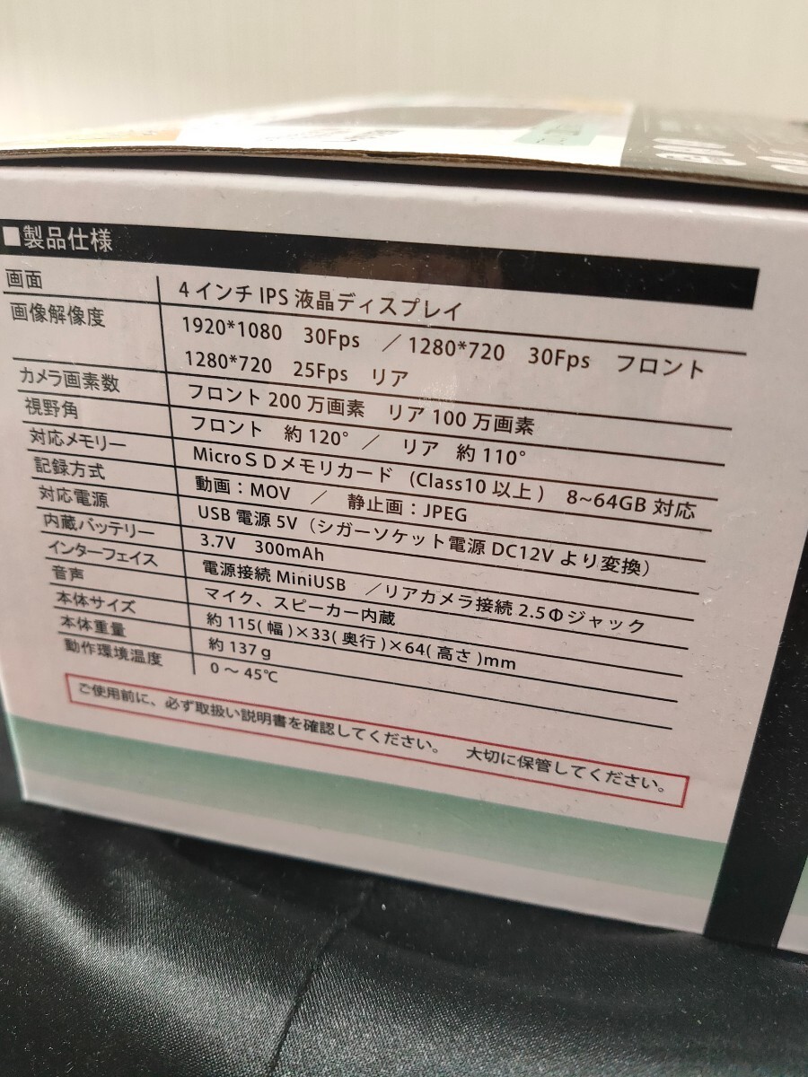 リアカメラ付き フルハイビジョン ドライブレコーダー 前後2カメラ フロント 200万画素 リア100万画素 12V車 4インチ 新品 未開封 未使用品_画像5