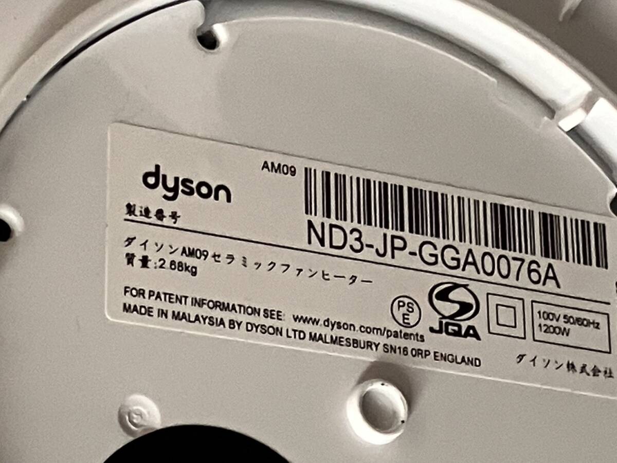 dyson/ダイソン hot+cool AM09 セラミックファンヒーター 100V 50/60Hz 質量2.68kg リモコン付き 傷汚れ等有 簡易動作確認済 現状お渡し_画像7