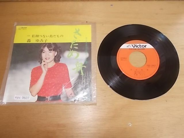 epc9607 EP 【A-A不良-有】　轟ゆみ子/さだめ舟_画像1