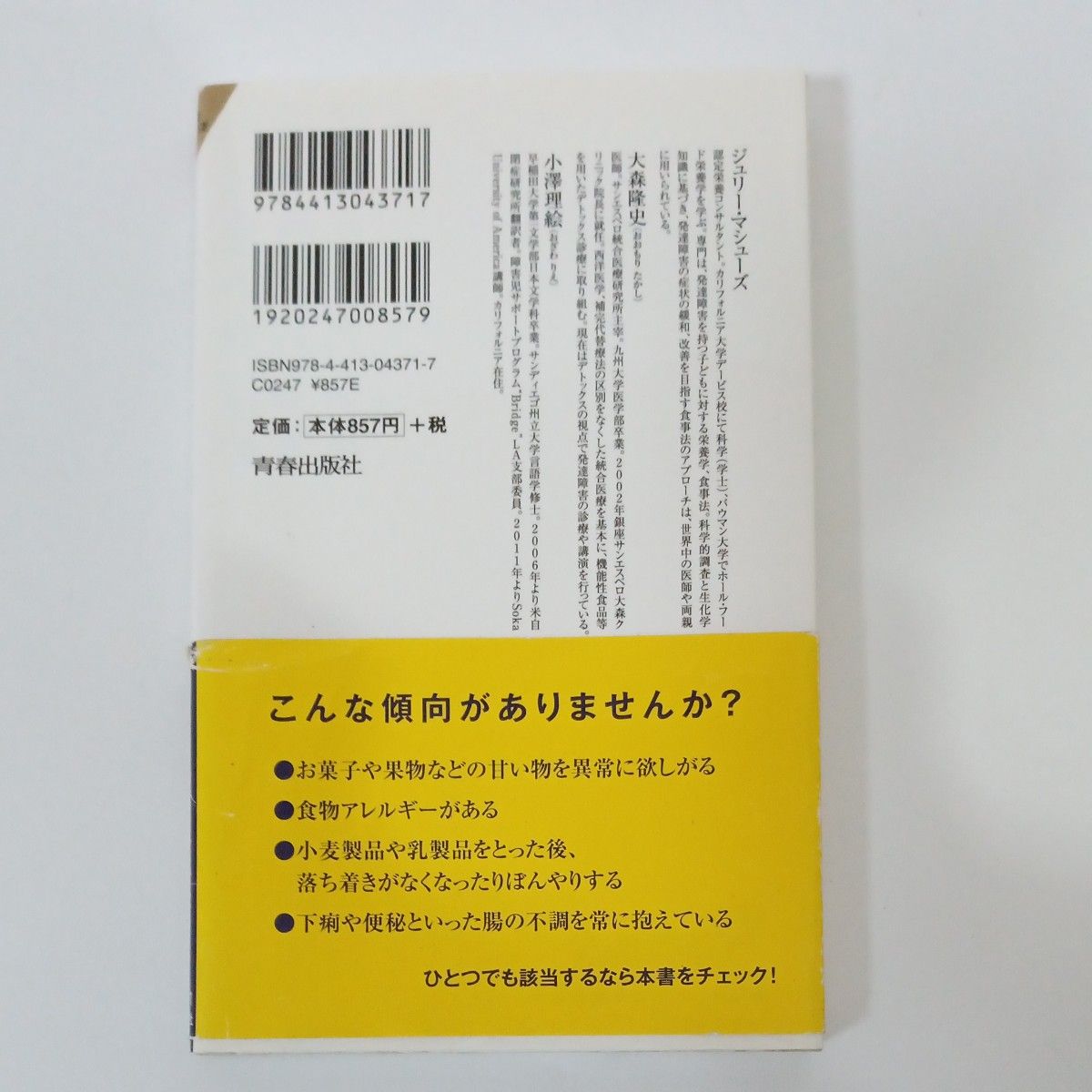 発達障害の子供が変わる食事