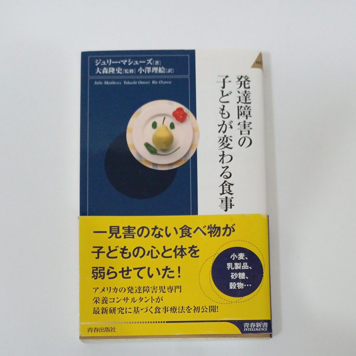 発達障害の子供が変わる食事