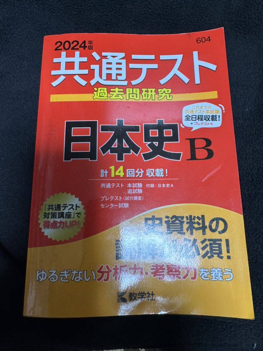 共通テスト過去問研究 英語 国語　日本史B 英語　物理 物理基礎 化学　化学基礎　その他色々セット_画像4