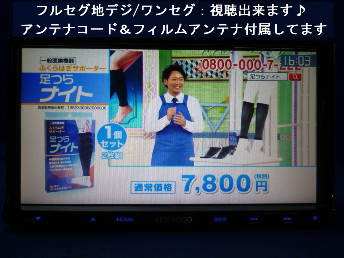 2023年春最新地図♪フルセグTV ケンウッド MDV-L503 動作品 カーナビ 本体 アンテナ等多数セット DVD/SD/CD/USB (タッチパネル少しズレ有)の画像8