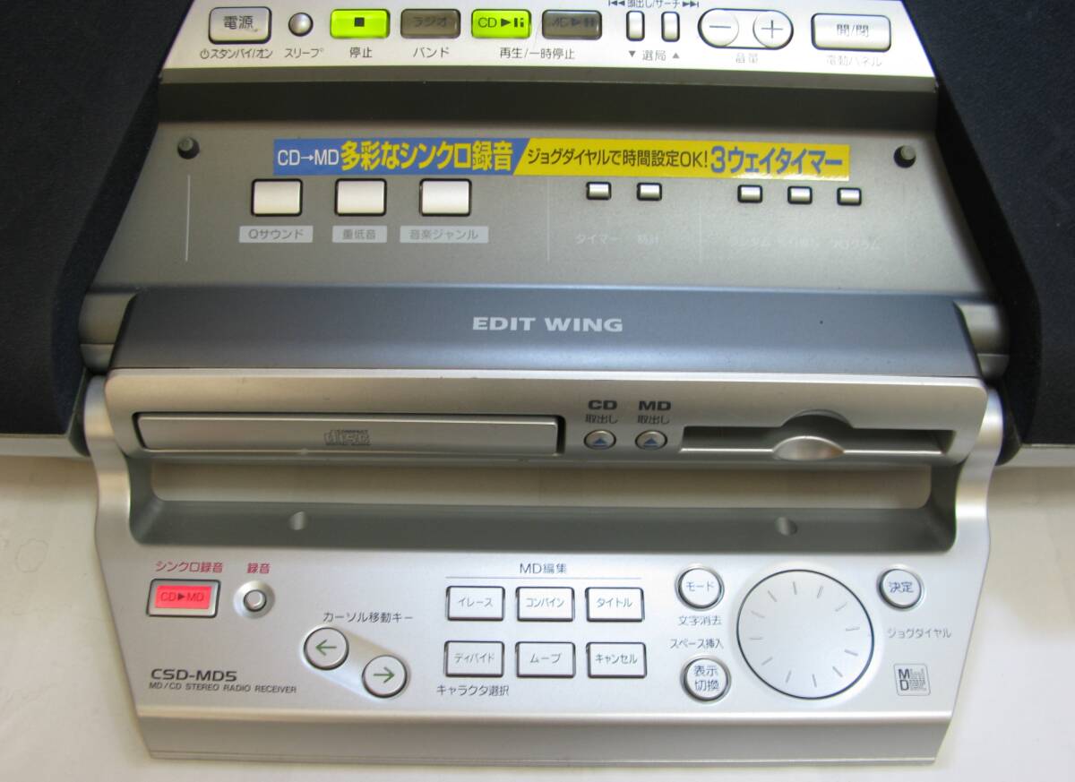 アイワ CSD-MD5 CD/MD/AM FMチューナー CD/MDコンポ 中古動作品 動作確認済みの画像6
