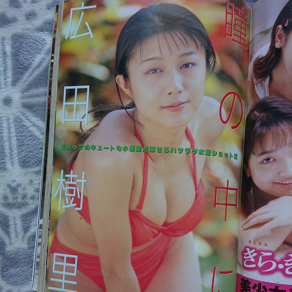 ドキッ！ 1998年3月号 吉田里深 安西ひろこ 白川みなみ 広田樹里 鈴木史華_画像9