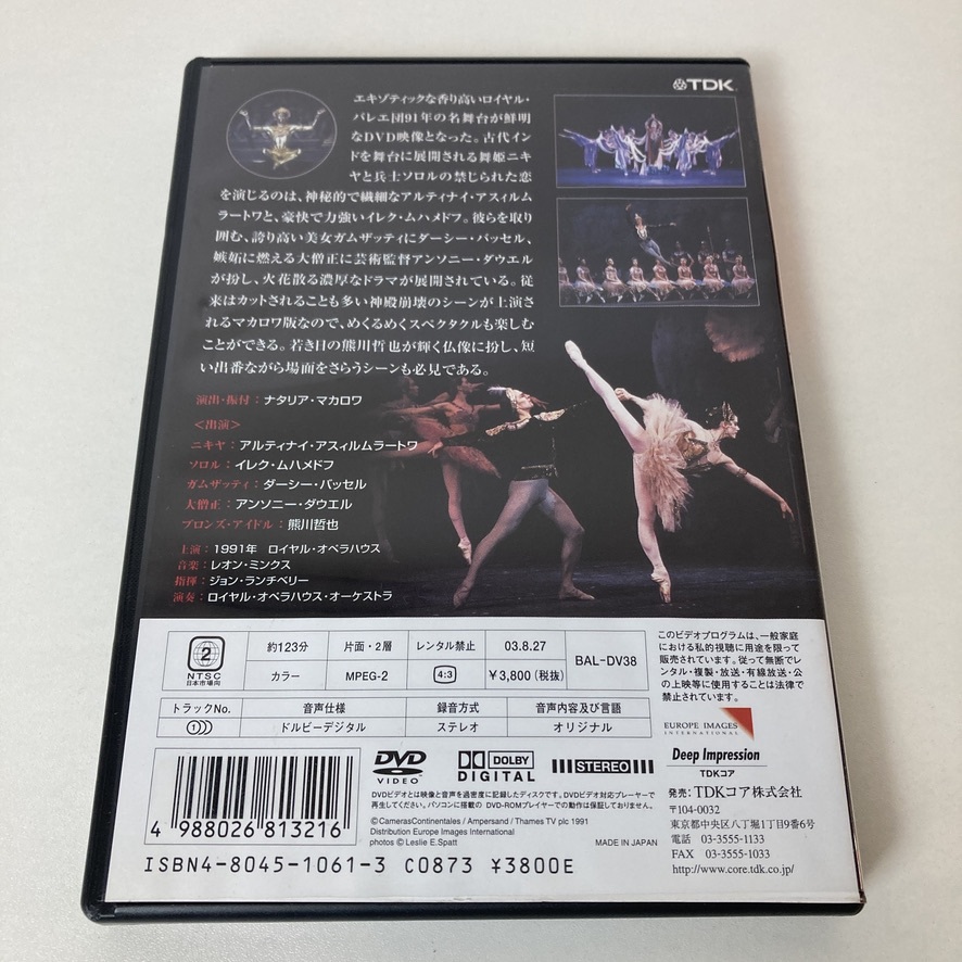 YD1 英国ロイヤル・バレエ団「ラ・バヤデール」全3幕 DVDの画像5
