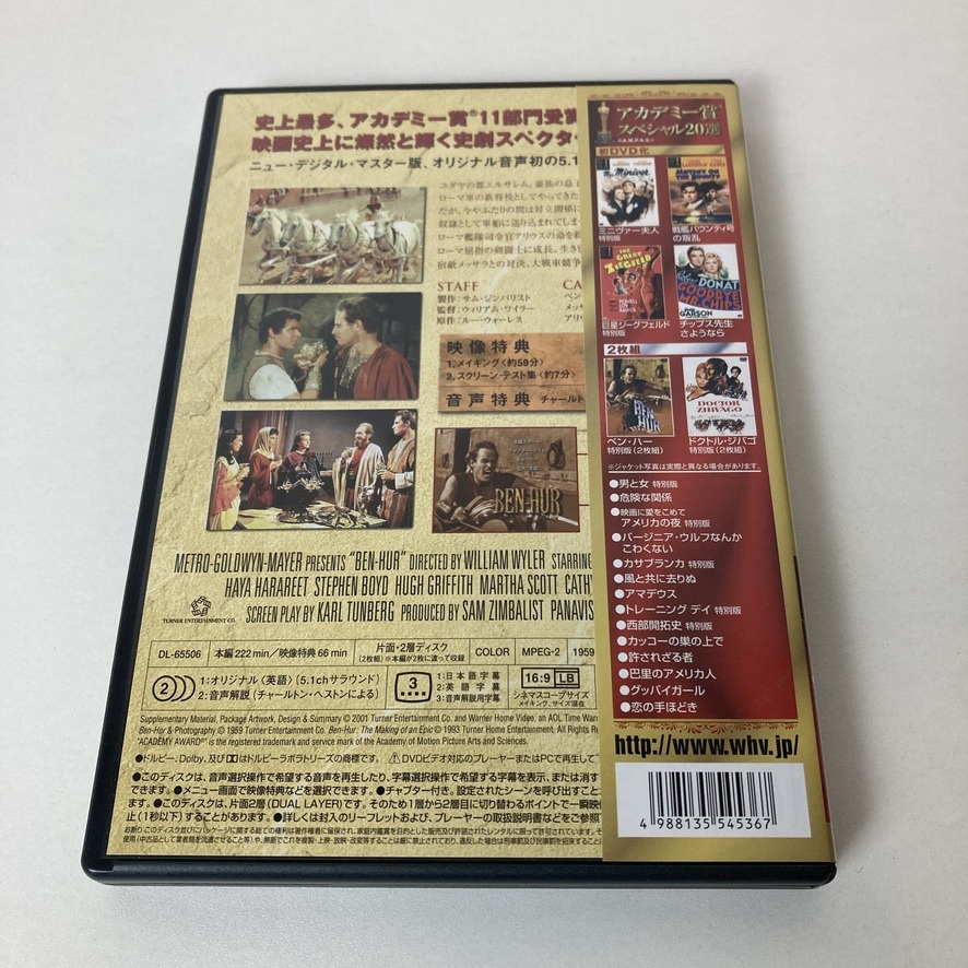 YD3 ベン・ハー 特別版('59米)〈2枚組〉 DVD_画像7