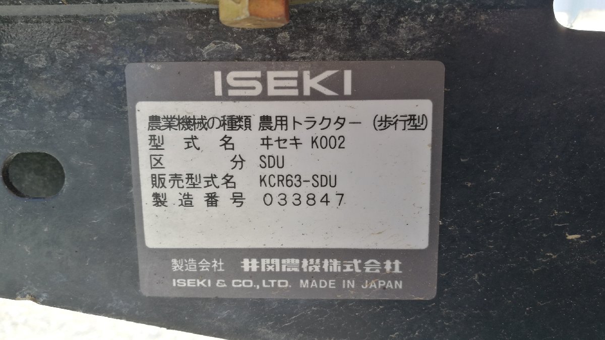 （滋賀）イセキ 管理機 マイペット うねっこ KCR63-SDU 滋賀県より直接引取りのみ_画像8