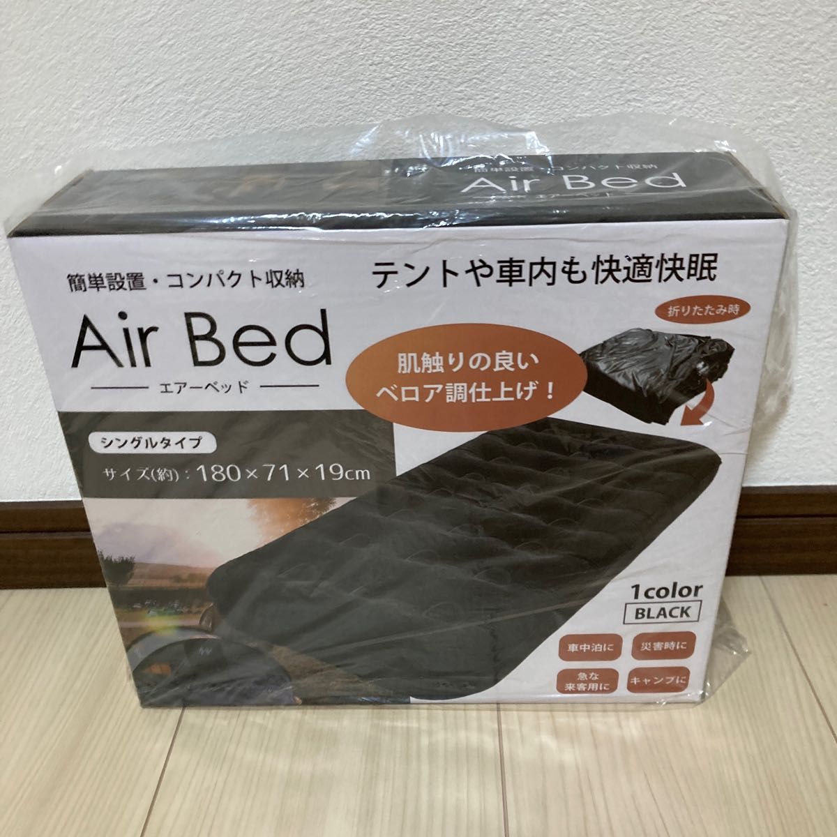 【新品未開封】コンパクト収納 エアーベッド  Air bed ベロア調仕上げ　