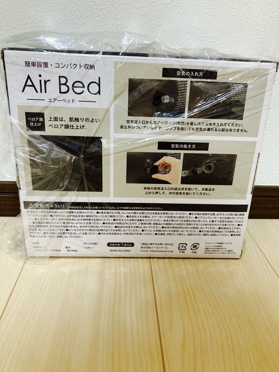 【新品未開封】コンパクト収納 エアーベッド  Air bed ベロア調仕上げ　