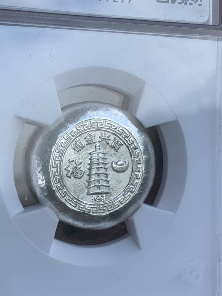 中国福字銀餅 極美品鑑定済みMS66 未使用 中国コレクション 非常に入手困難 世界 中国福字銀餅 極美品鑑定済みMS66 未使用 中国コレクション 非常に入手困難 世界