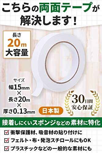 接着しにくい素材に特化 防音ファストラボ スポンジ用 超強力両面テープ 日本製 15mm×20m 吸音材 付属無し 緩衝材 ウレタ_画像3