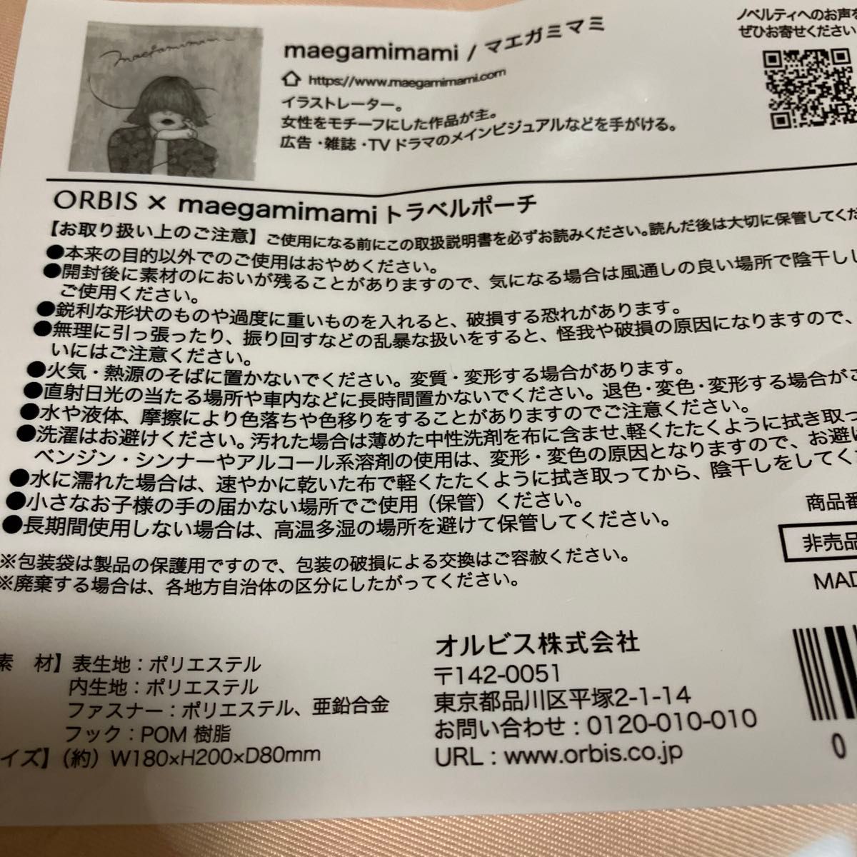 未使用　ORBIS × maegamimami トラベルポーチ