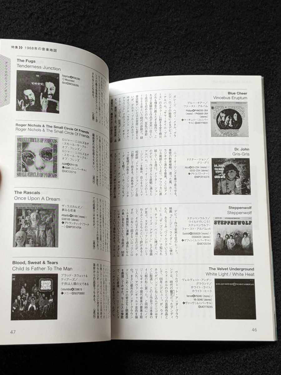 レコードコレクターズ　1968年の音楽地図　アメリカ　イギリス　ロック　ザ・フー　ビリージョエル　キング・クリムゾン　シカゴ　サーカス_画像6