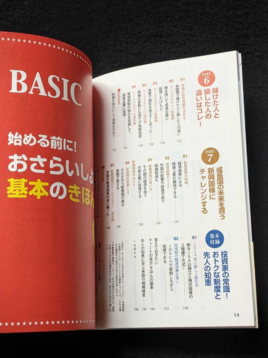 いちばんカンタン　米国株の超入門書　高配当　銘柄選び　売買のタイミング　インデックス投資　個別株　経済と金利の仕組み　チャート_画像3