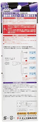 【タイムセール】 2077 エーモン AODEA（オーディア） スピーカー変換ハーネス 日産車用_画像3