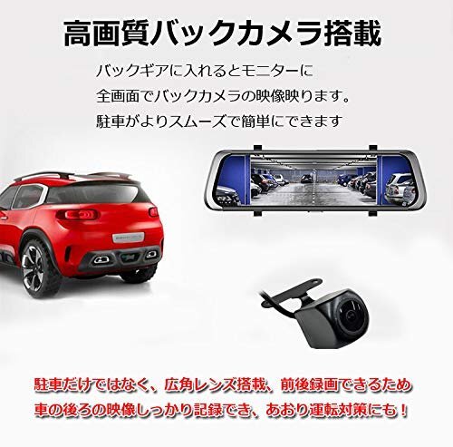 【現品限り】 10インチフルスクリーンモニター搭載 タッチパネル操作 ルームミラー型ドライブレコーダー ＋ 防水バックカメラセッ_画像3