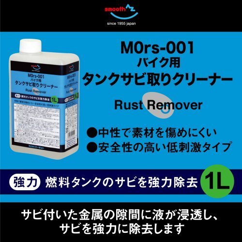 【タイムセール】 1L 中性 バイク用燃料タンククリーナー AZ （サビトリ剤・さび取り剤・錆取り液・タンククリーナー）_画像4