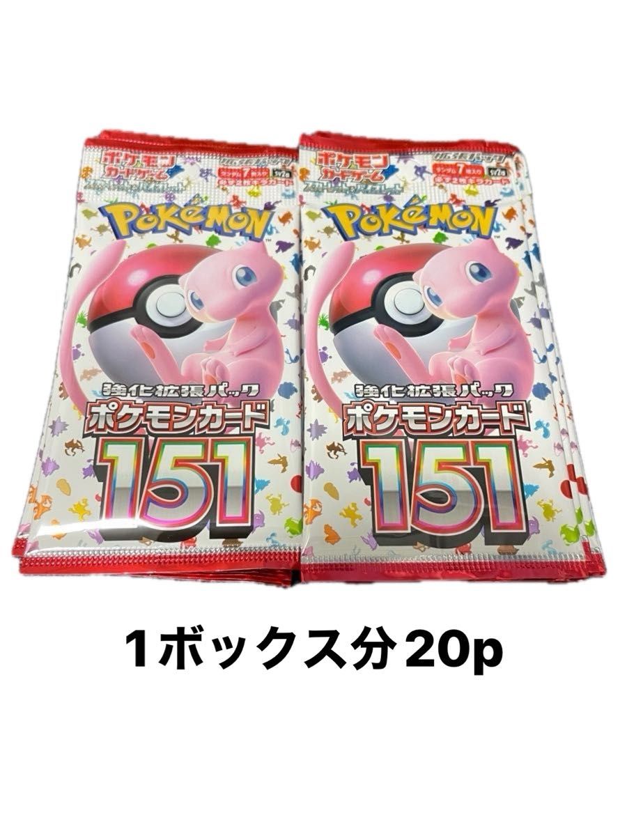 ポケモンカード 151 20パック 1ボックス分 強化拡張パック ポケモンカード 151 20パック 1ボックス分 強化拡張パック