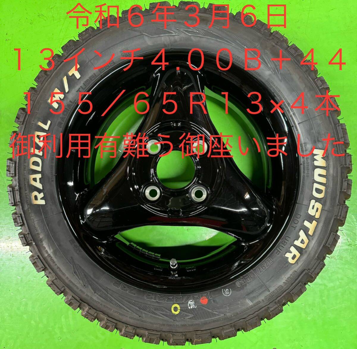  Hiroshima prefecture Fukuyama city Okayama prefecture . hill city tire exchange rearrangement 13 -inch 1 pcs Y550 wheel balance .OK