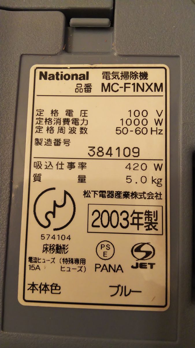 national 掃除機 MC-F1NXM Panasonic パナソニック ナショナル 電気掃除機