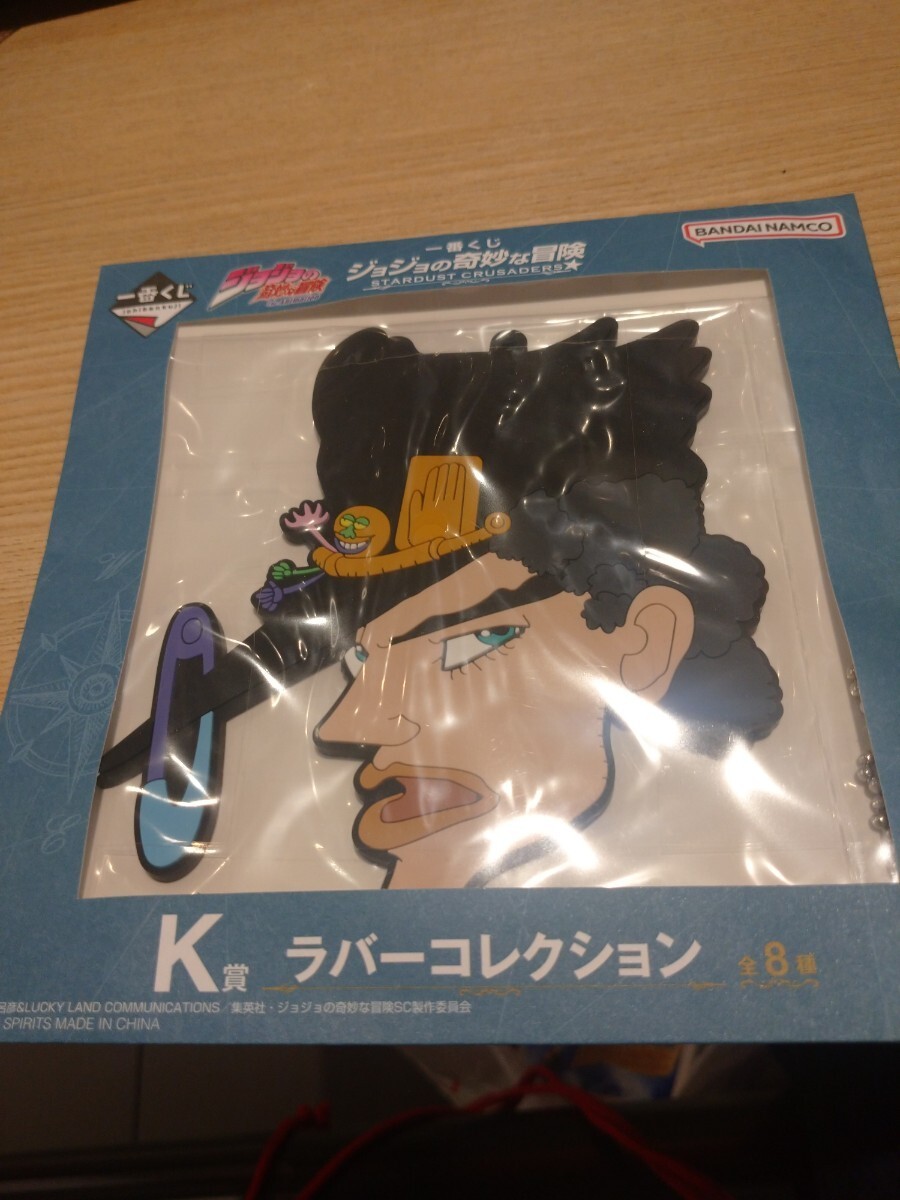 【新品・未開封】一番くじ ジョジョの奇妙な冒険 STARDUST CRUSADERS 空条承太郎 K賞 ラバーコレクション_画像1