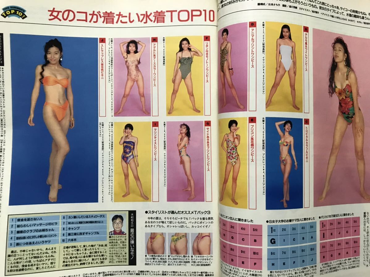 牧瀬里穂 女子プロレス ホットドッグ・プレス HOT・DOG PRESS 1993年7月25日 NO.316 講談社 インテリア コレクションAV女優 アイドル_画像3