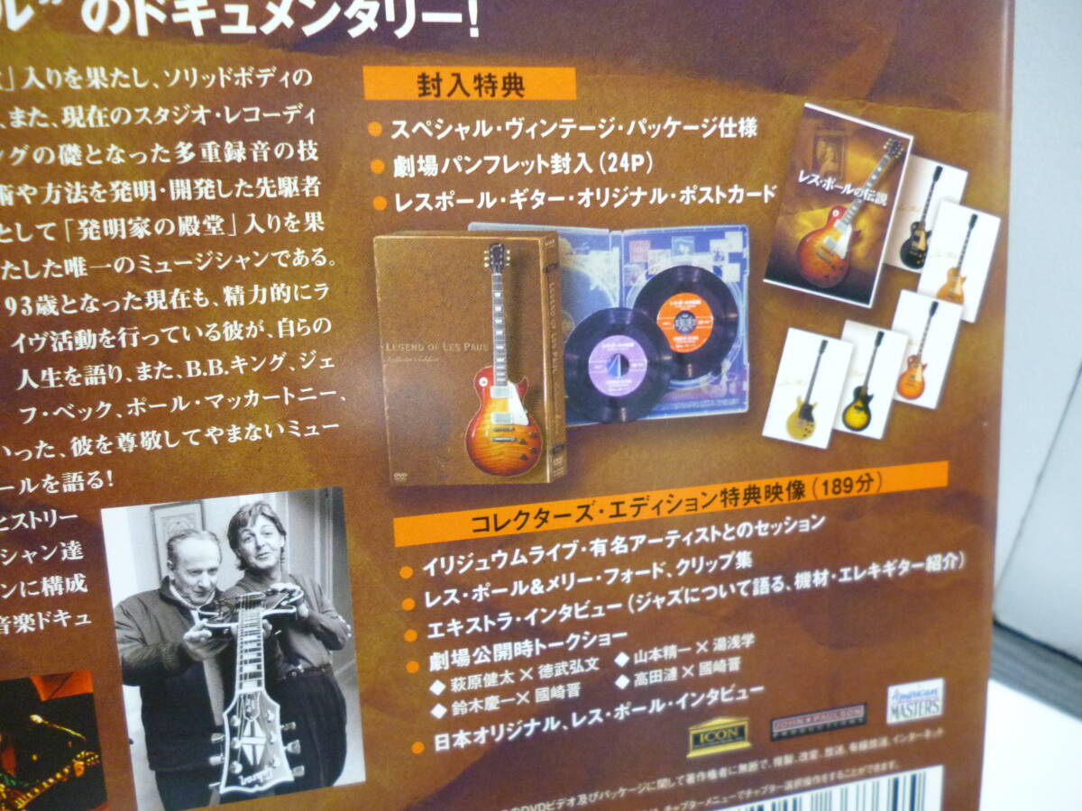 ★貴重/2枚組DVD★　レス・ポールの伝説 ★　コレクターズ・エディション　/　PCBP-51703/PONY　★　LES PAUL 　★_画像9