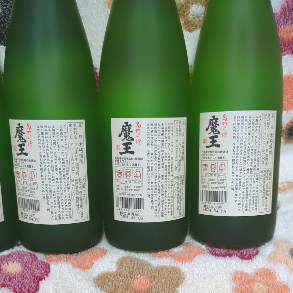 魔王 名門の粋 25 白玉酒造 ×5本