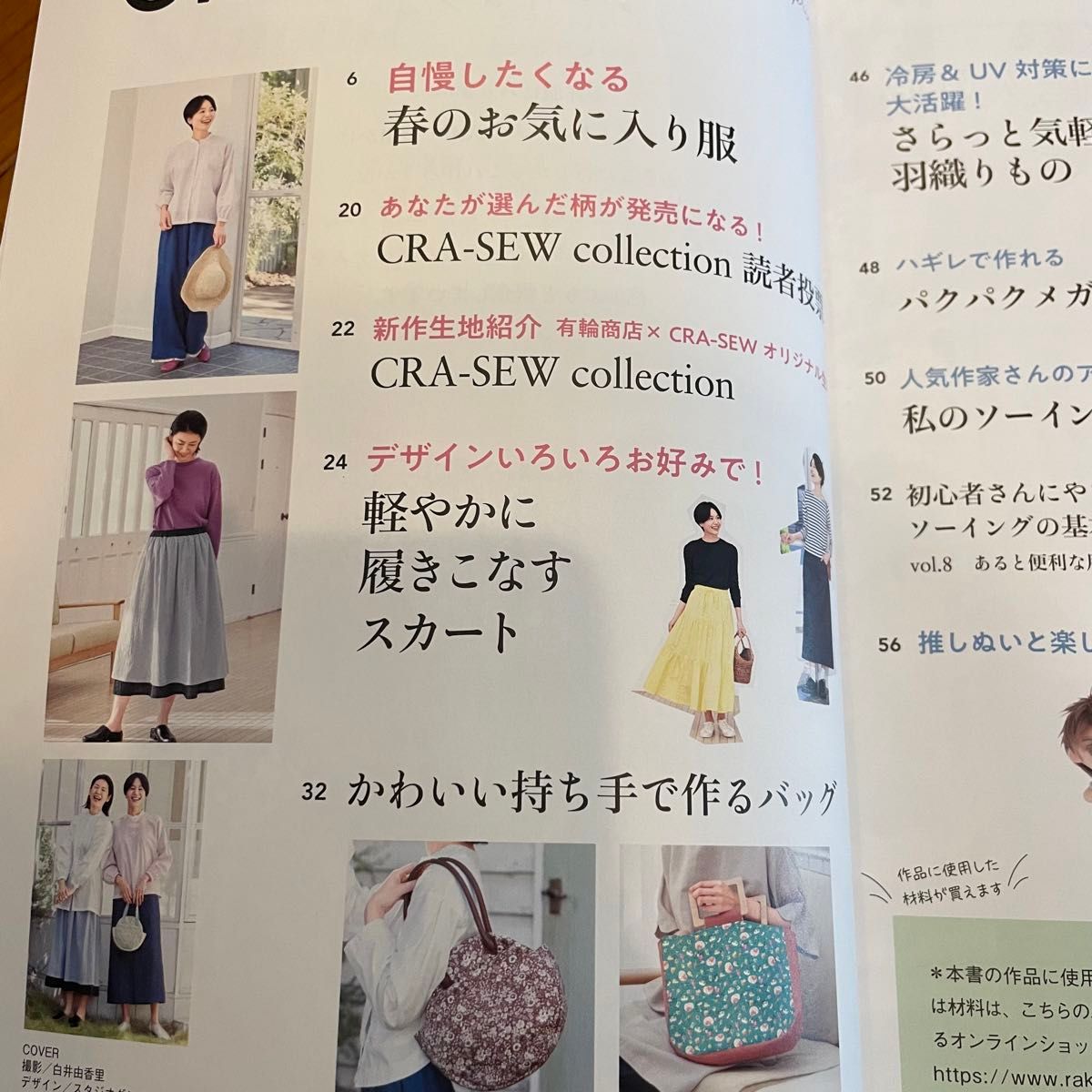 CRA-SEW vol.8 クラソウ　婦人服　型紙　バンドメイド　ワンピース　パターン