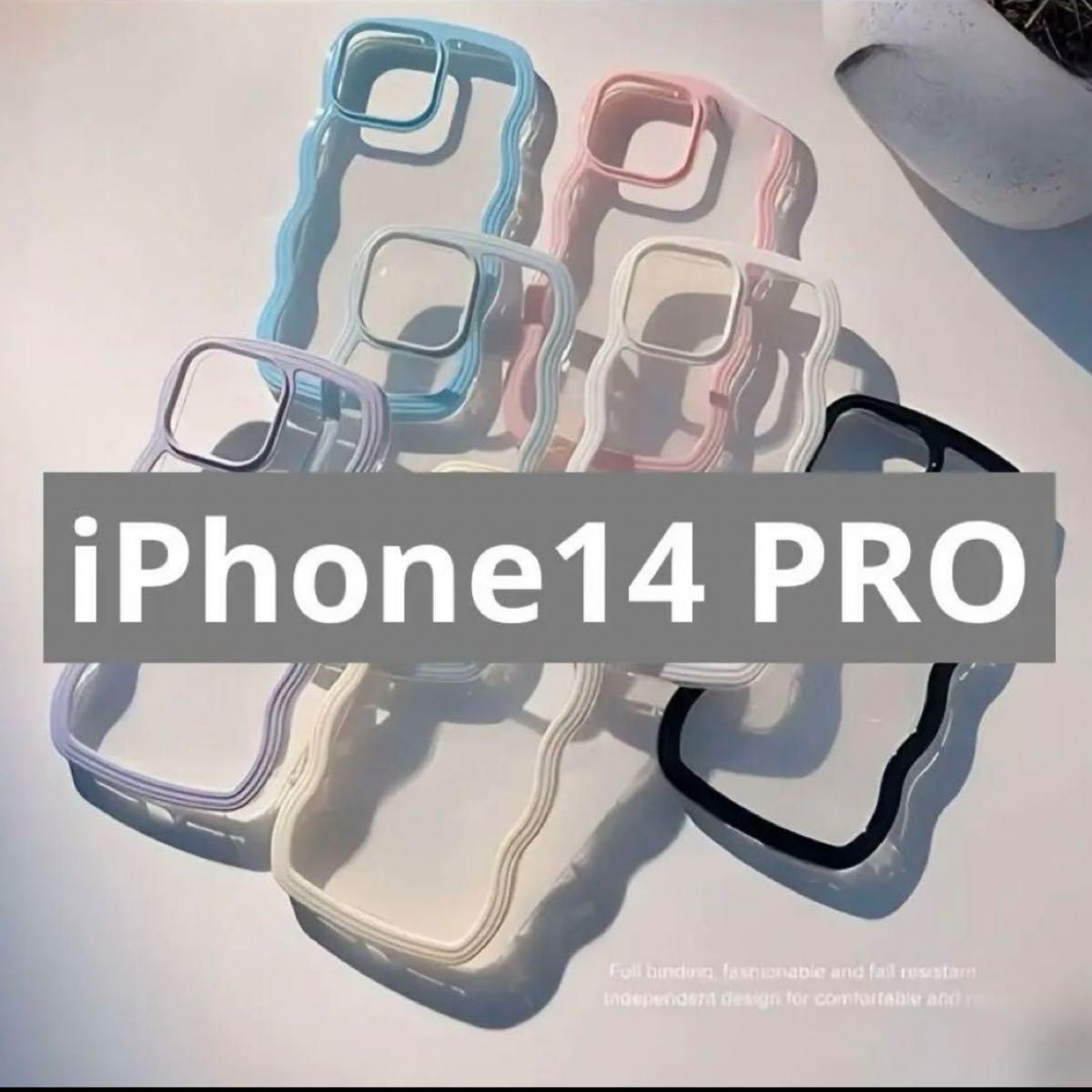 【大特価】うねうね　iPhoneケース　iPhone14 クリアケース　オシャレ　韓国ファッション