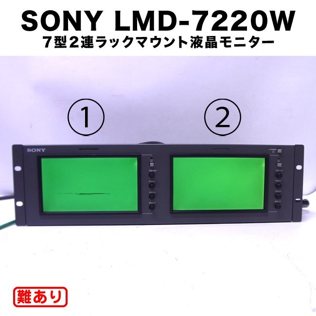 *SONY LMD-7220W* радиовещание для бизнеса 7 type 2 полосный подставка крепление жидкокристаллический монитор 4:3/16:9 переключатель c функцией [ с дефектом / утиль ]*