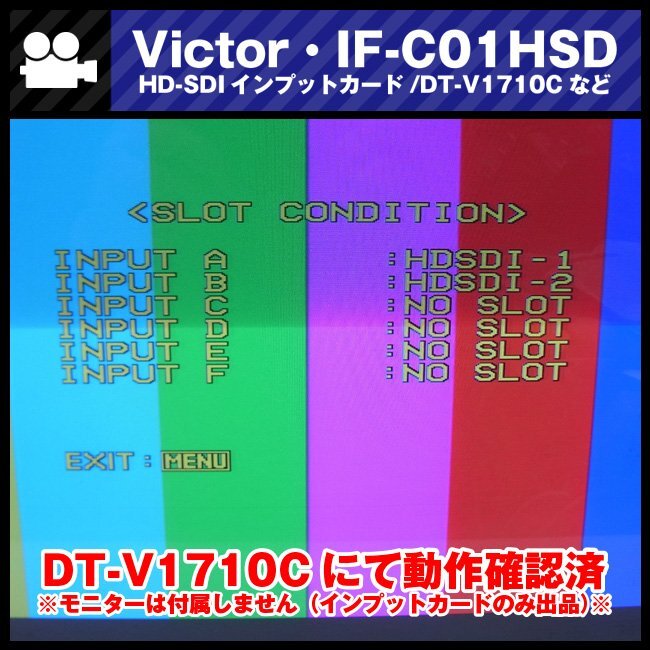 ★Victor IF-C01HSD・HD-SDIインプットカード [動作確認済] DT-V1710C/DT-V1910Cなど用オプションカード_Victor IF-C01HSD・HD-SDIインプットカード
