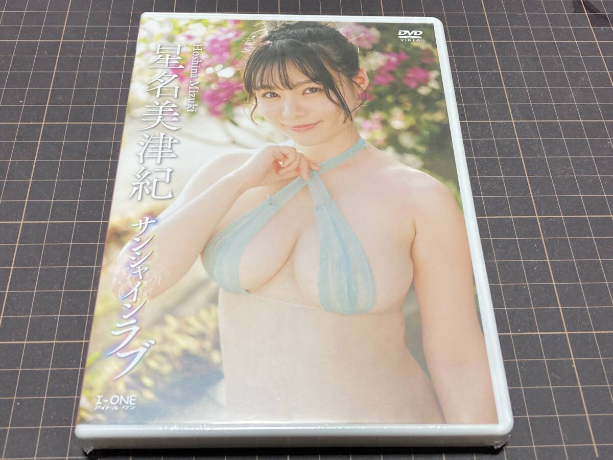 ■星名美津紀 DVD サンシャインラブ セル LCDV-41271の画像1
