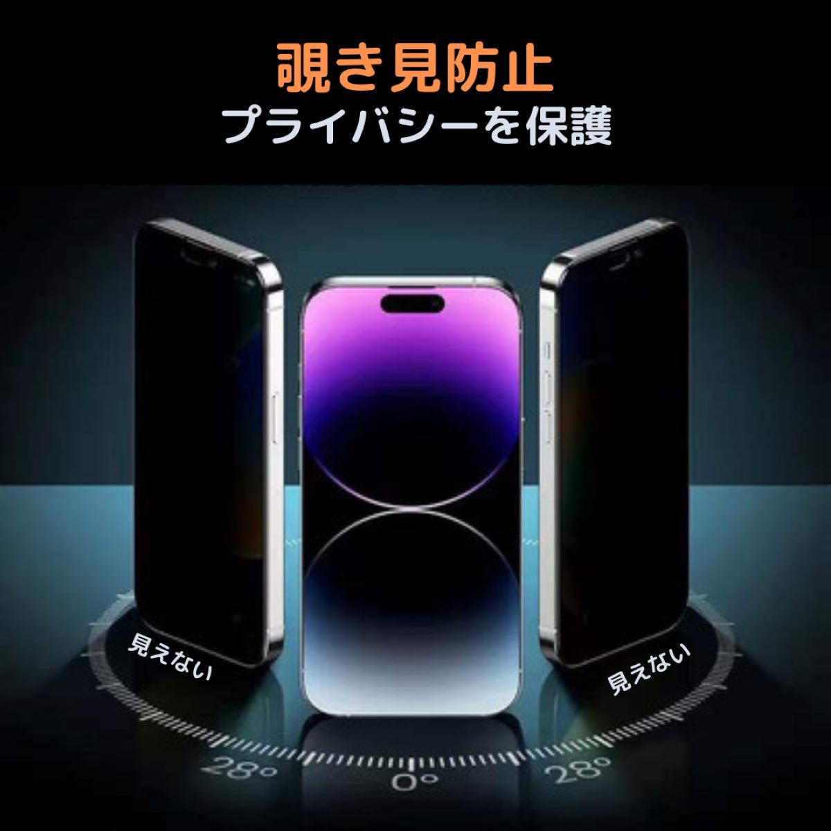 【覗き見防止】iPhone 15Pro Maxのぞき見防止 ガラスフィルム