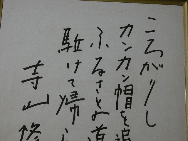 摸写【サイン色紙】 寺山修司 『ころがりし カンカン帽を追うごとく』 色紙にマジックの画像2