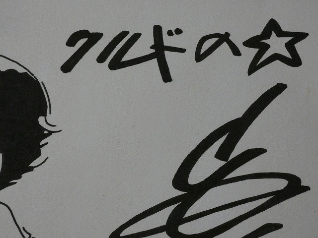 ..[ автограф карточка для автографов, стихов, пожеланий ] Yasuhiko Yoshikazu [krudo. звезда ] карточка для автографов, стихов, пожеланий . Magic 